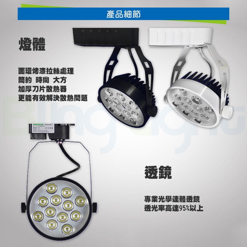 ◎15W LED刀片鋁擠散熱軌道燈/投射燈/吸頂燈，30度角，白光黃光自然光