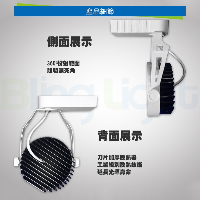 ◎15W LED刀片鋁擠散光軌道燈/投射燈/吸頂燈，散光160度，白/黃/自然，一年保固