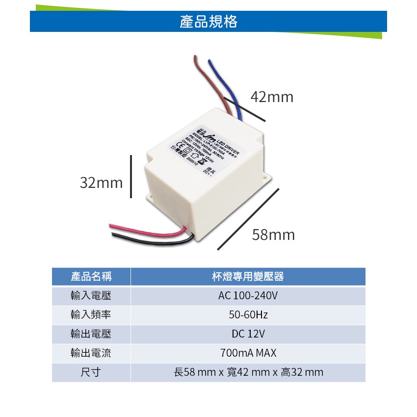 ◎MR16杯燈12V專用台製LED 變壓器 驅動器，AC100-240V，輸出DC12V