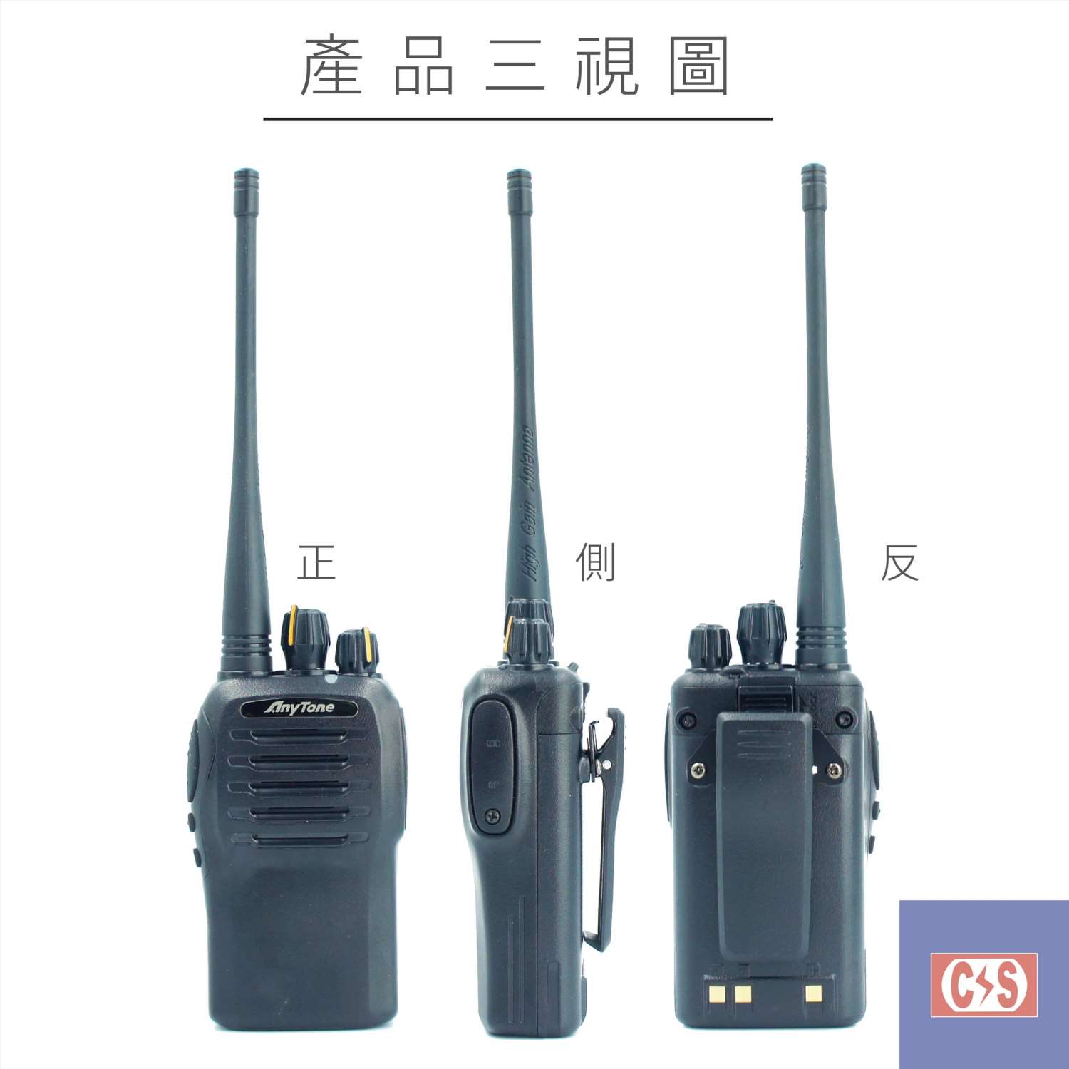 AnyTone AT-289P IP-X6 防水型 無線電對講機 雙鋰電 雙背夾