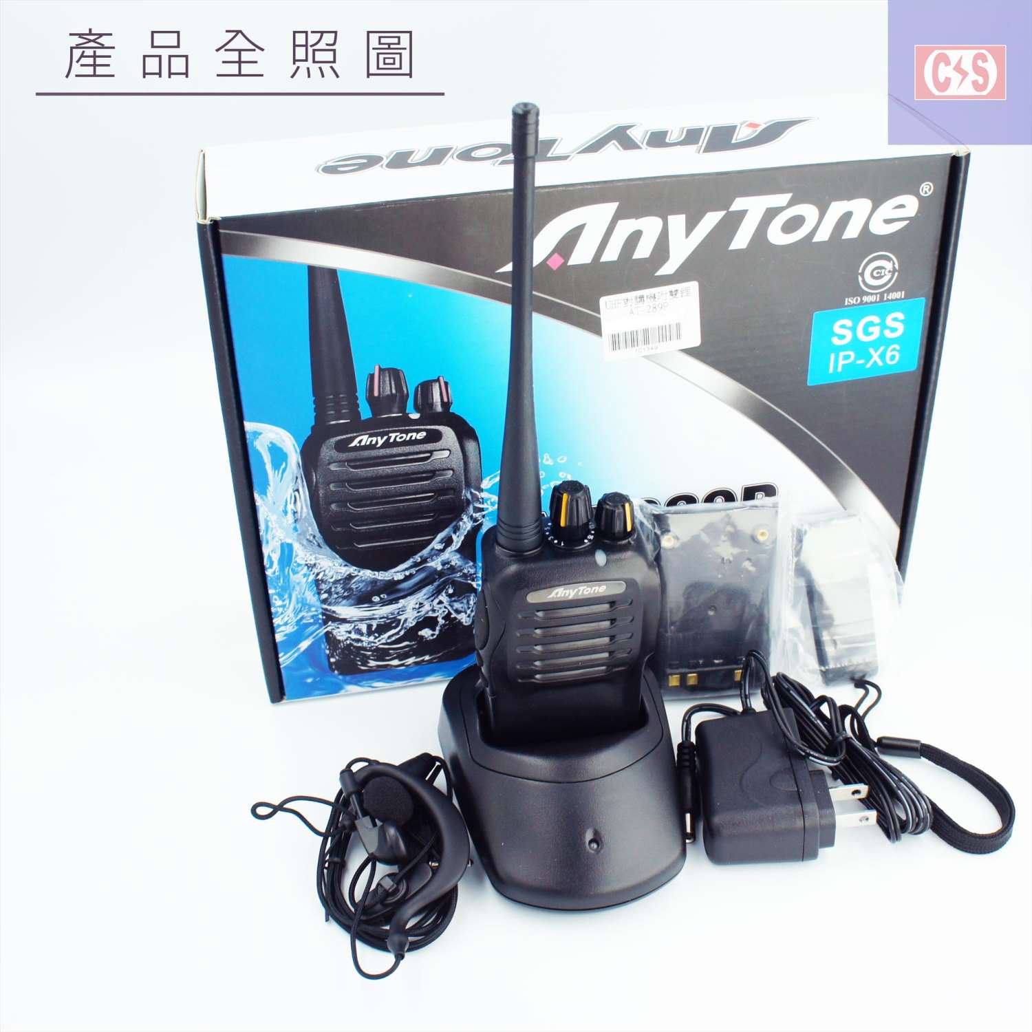 AnyTone AT-289P IP-X6 防水型 無線電對講機 雙鋰電 雙背夾