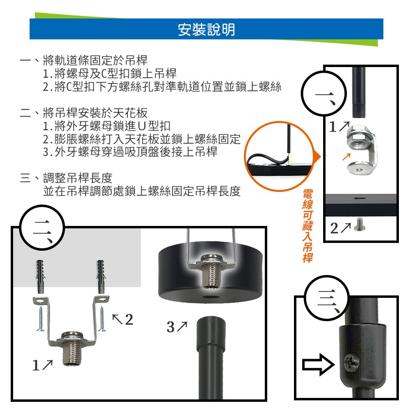 ◎軌道燈鋁條專用可伸縮式吊桿/支架，27-50cm可自由調節高度，黑色/白色