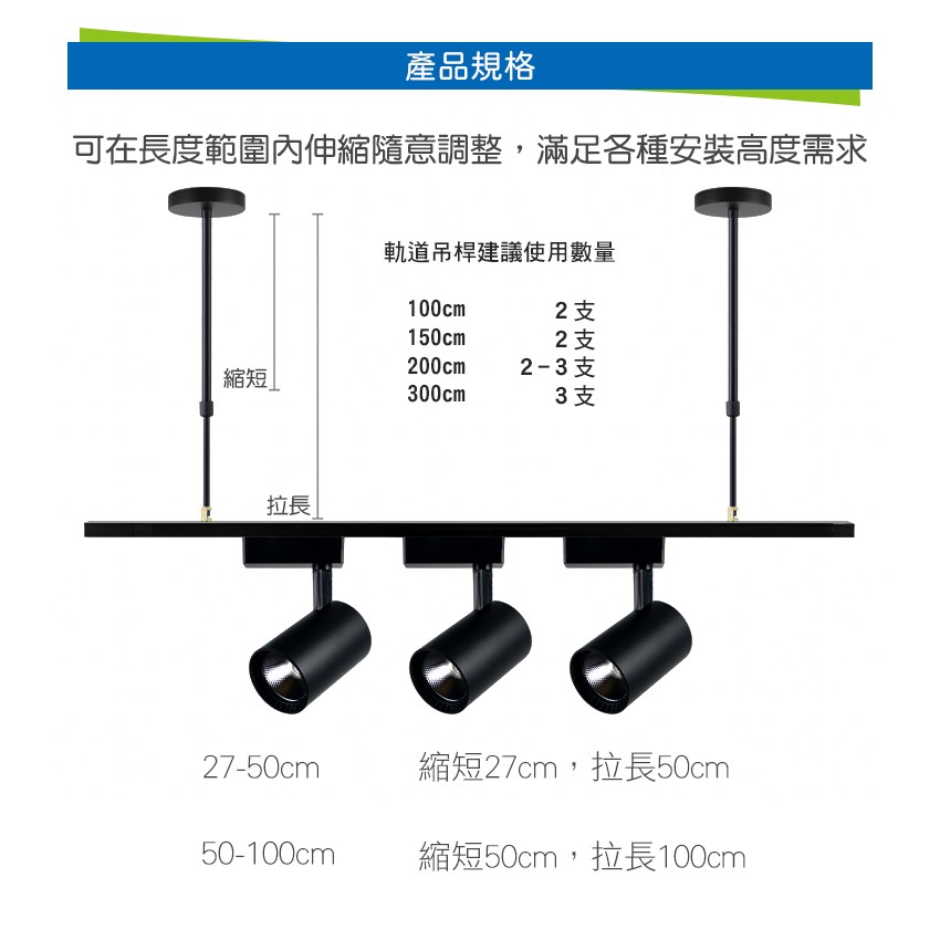 ◎軌道燈鋁條專用可伸縮式吊桿/支架，50-100cm可自由調節高度，黑色/白色