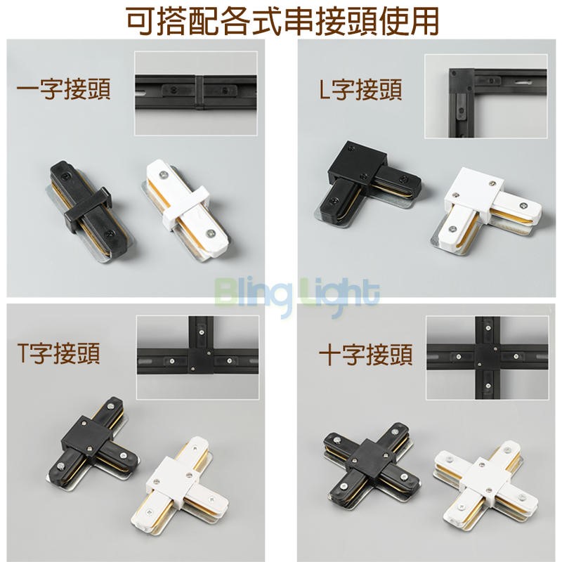 ◎台製軌道燈專用軌道鋁條/鋁軌條0.5米，另有1米/1.5米/2米/3米