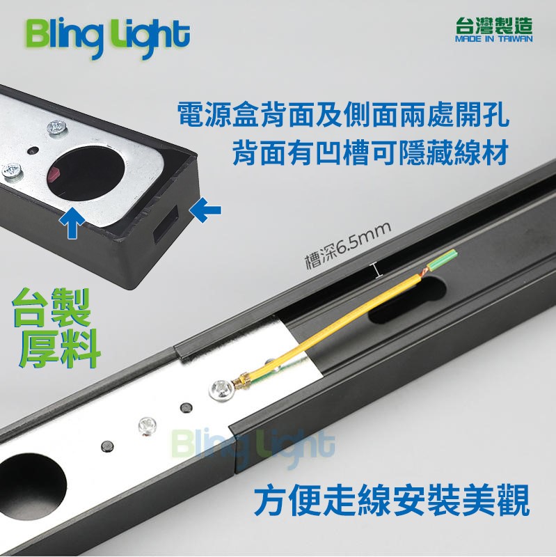 ◎台製軌道燈專用軌道鋁條/鋁軌條3米(僅限自取)，另有0.5米/1米/1.5米/2米