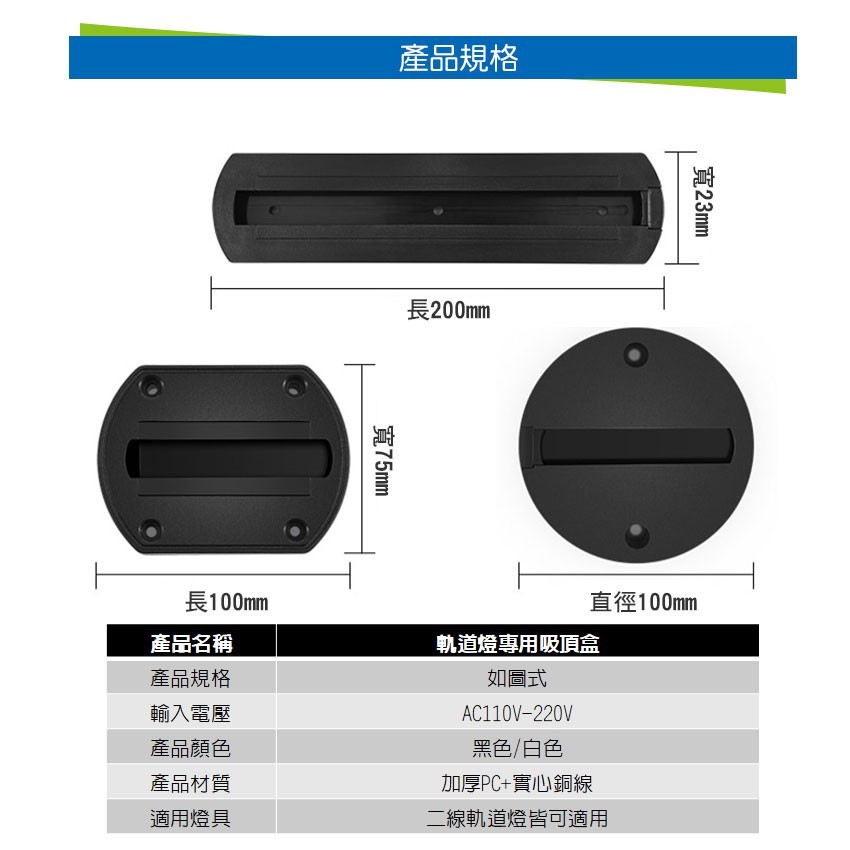 ◎軌道燈專用二線軌道外接明裝吸頂盒/吸頂座/吸頂燈