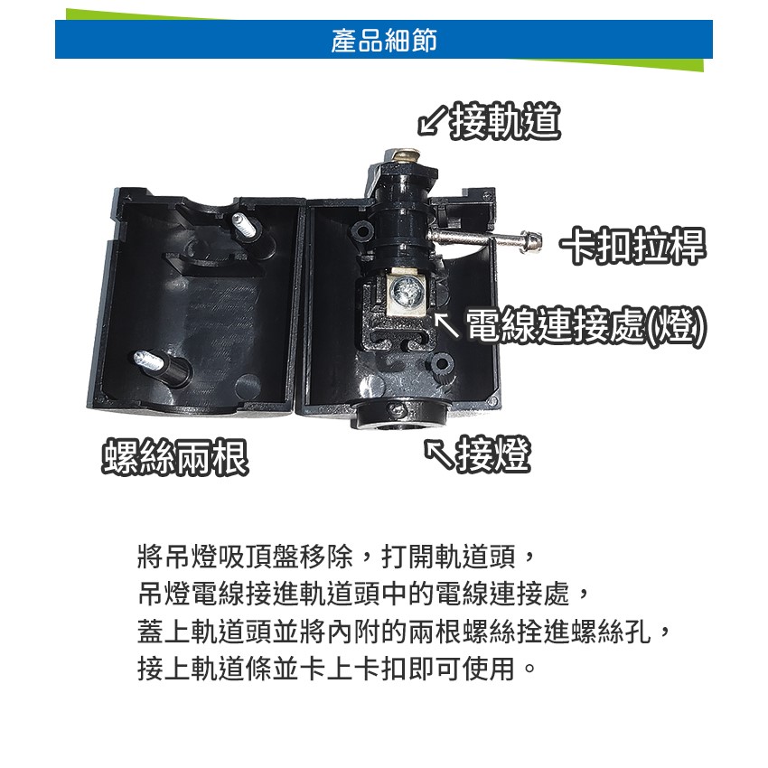 ◎軌道拉柄頭/軌道盒/軌道頭 軌道燈燈具配件 DIY改裝配件，黑色/白色兩款