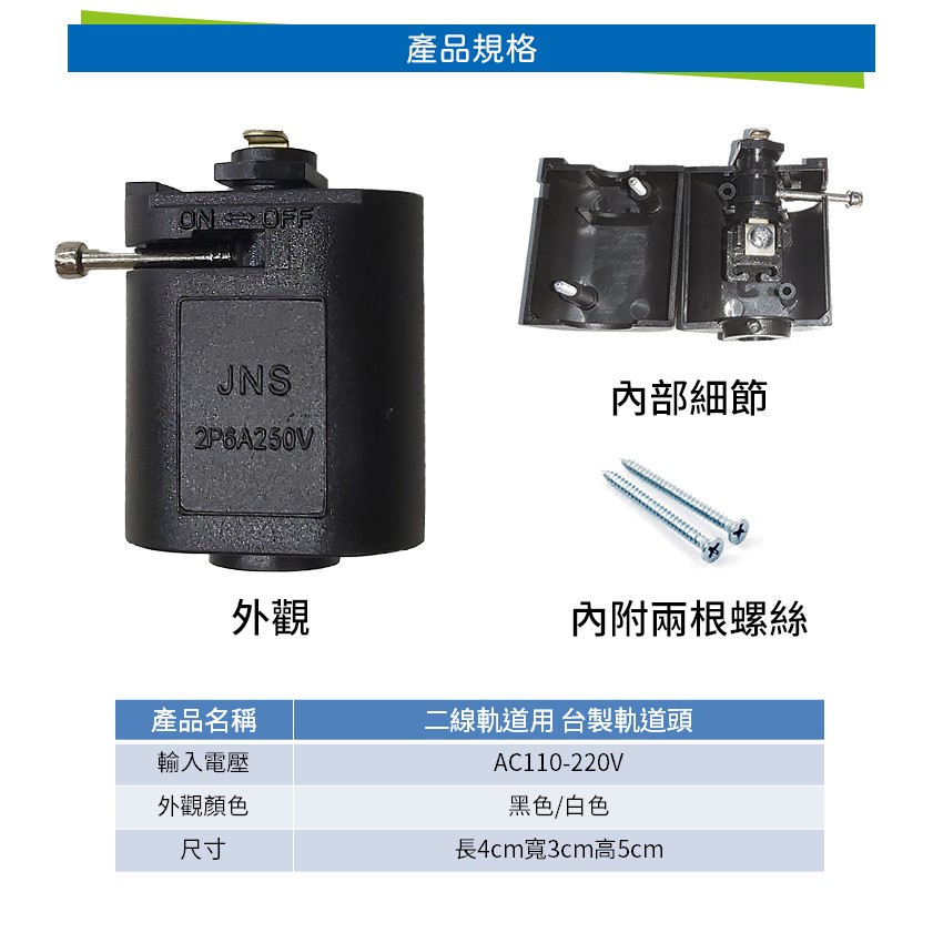 ◎軌道拉柄頭/軌道盒/軌道頭 軌道燈燈具配件 DIY改裝配件，黑色/白色兩款