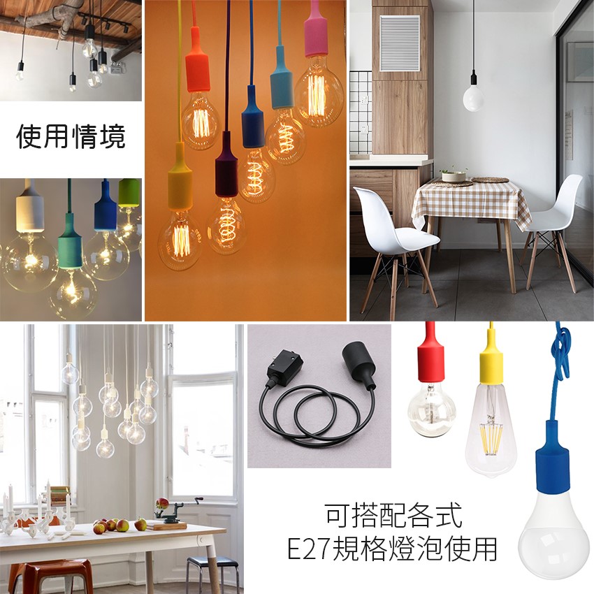◎軌道燈吊燈/軌道吊線E27燈座，線長1米　七種顏色，工業風、馬卡龍風