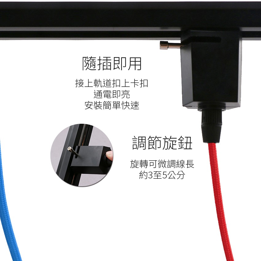◎軌道燈吊燈/軌道吊線E27燈座，線長1米　七種顏色，工業風、馬卡龍風