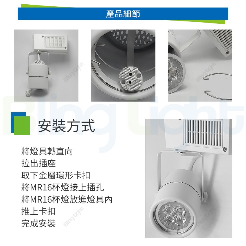 ◎MR16杯燈 軌道燈/投射燈/軌道燈具，100V-240V，可更換光源