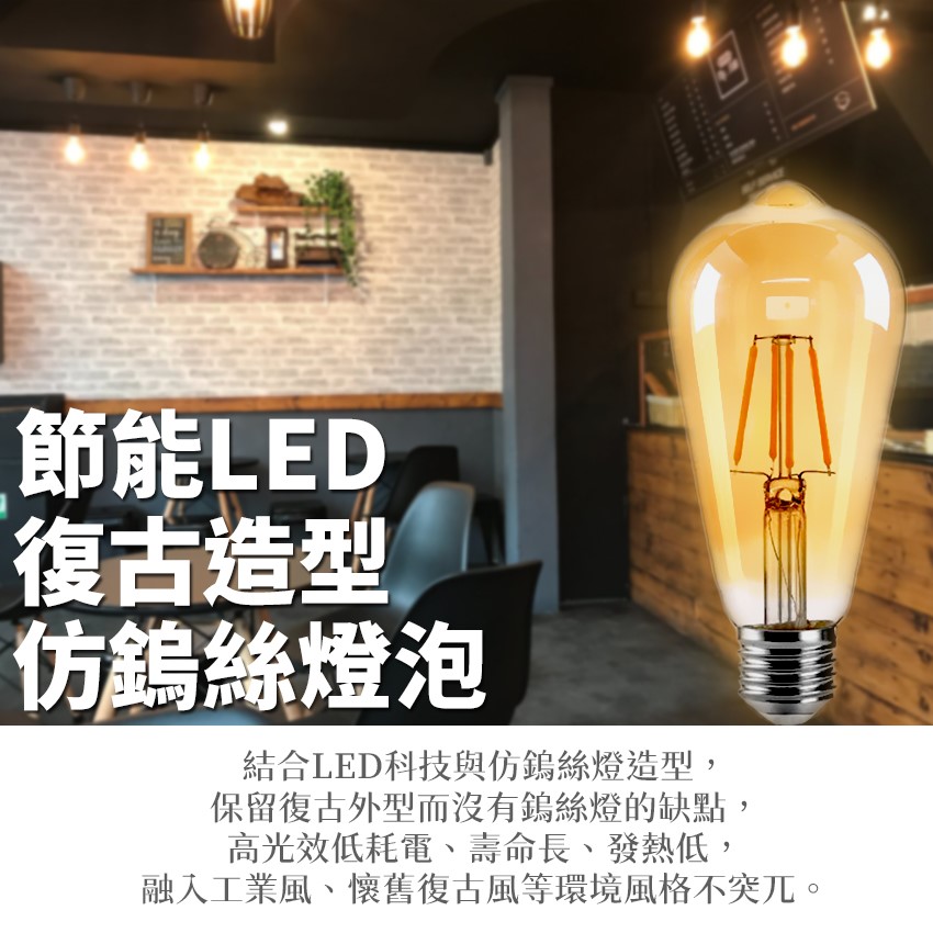 ◎LED燈絲 仿鎢絲愛迪生燈泡 木瓜型燈泡琥珀色 8W，E27，全電壓