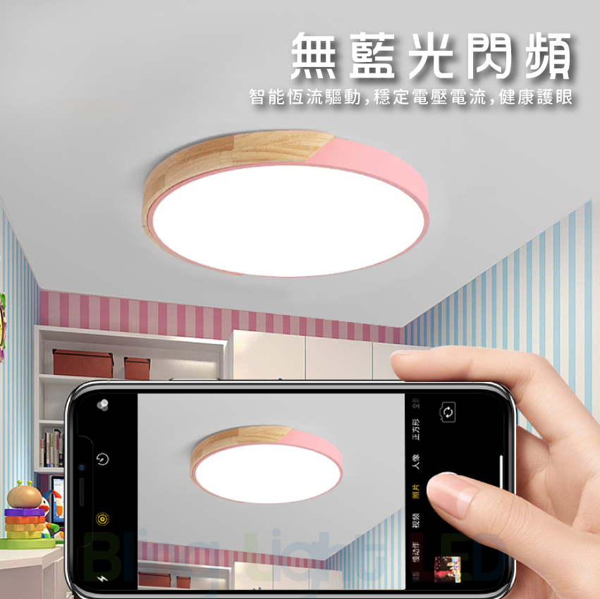 ◎馬卡龍LED原木吸頂燈/客廳燈/房間燈，智能遙控可調光調色，北歐風格，台灣現貨