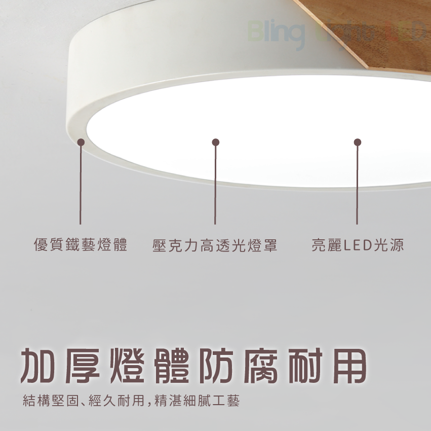 ◎馬卡龍LED原木吸頂燈/客廳燈/房間燈，智能遙控可調光調色，北歐風格，台灣現貨