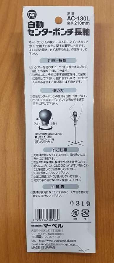 MARVEL AC-130L 210mm  長型 自動中心沖,手工具