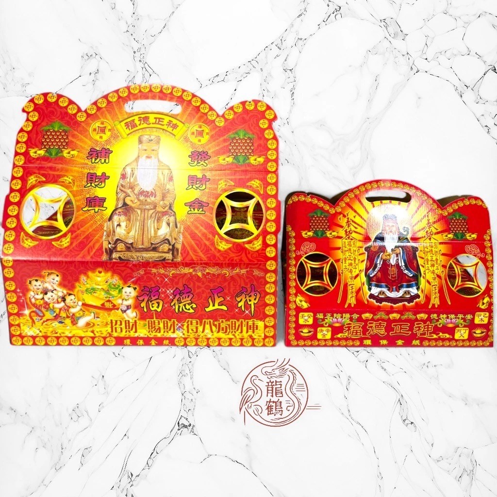 《土地公專區》環保盒子金／福德正神／純竹／燃燒迅速／初一十五／補財庫 sh