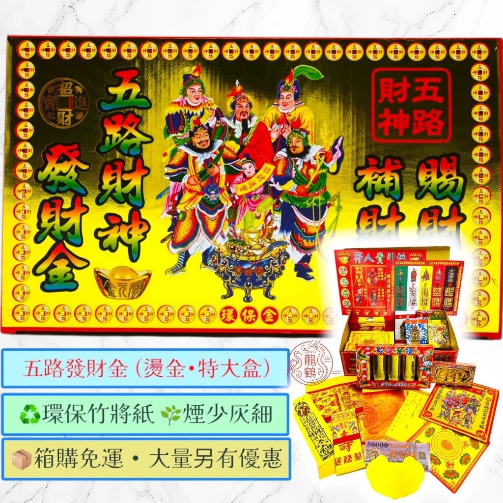 《土地公專區》環保盒子金／福德正神／純竹／燃燒迅速／初一十五／補財庫 sh