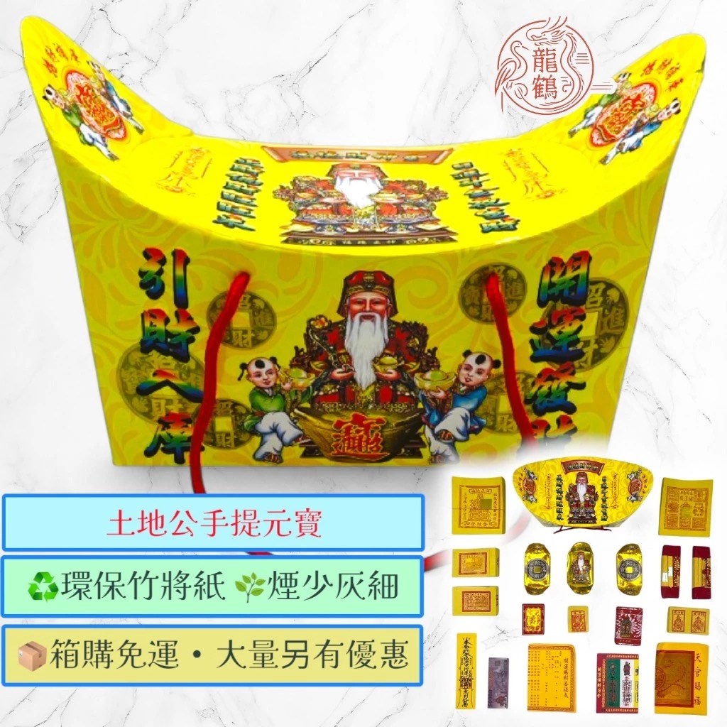 《土地公專區》環保盒子金／福德正神／純竹／燃燒迅速／初一十五／補財庫 sh