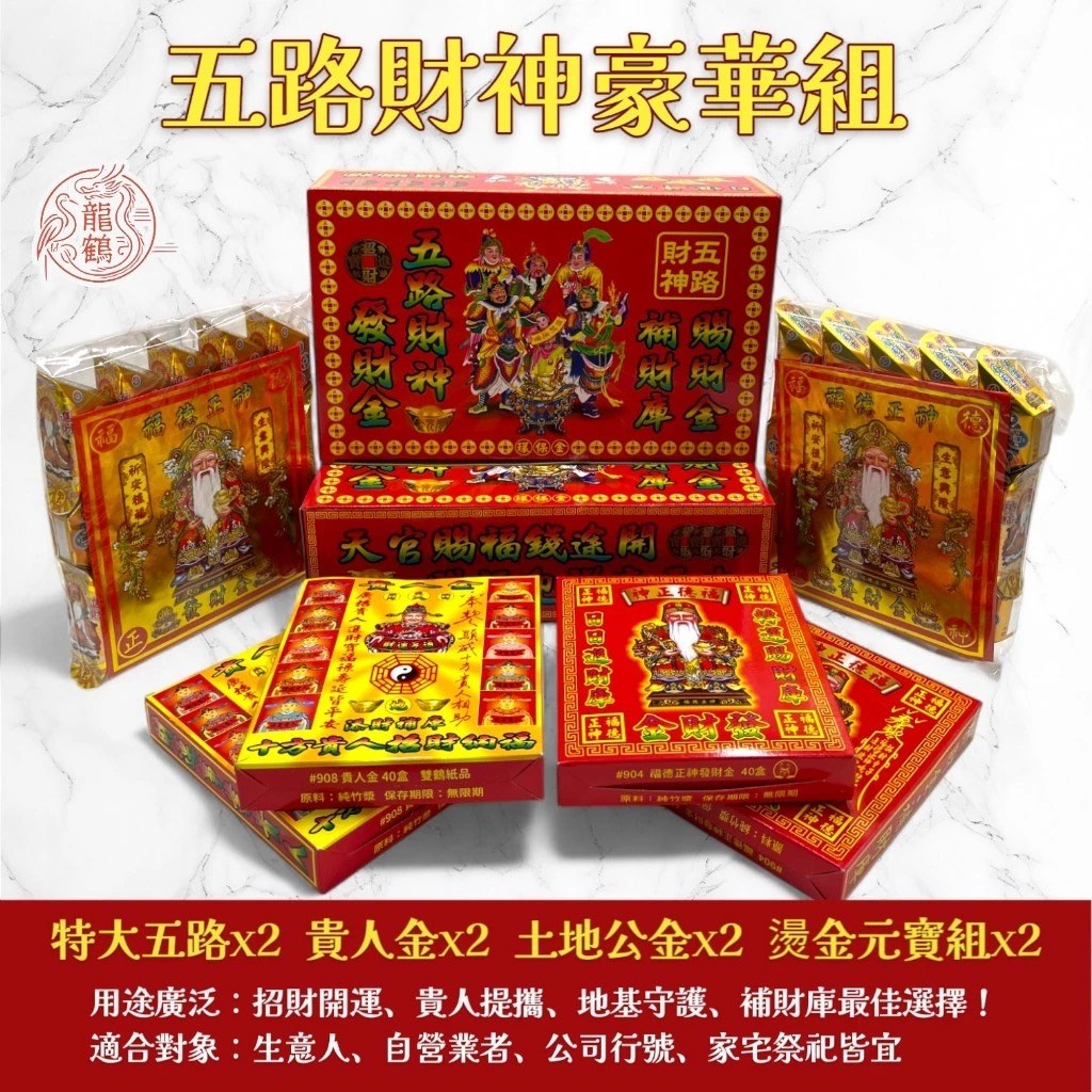 彩色特大盒發財金》✨ 💰 土地公金 · 補財庫 · 旺事業 💰 🔥 開市必備｜招財進寶｜福德正神護佑 🔥