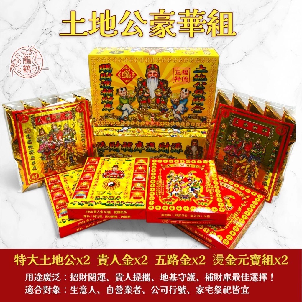 彩色特大盒發財金》✨ 💰 土地公金 · 補財庫 · 旺事業 💰 🔥 開市必備｜招財進寶｜福德正神護佑 🔥
