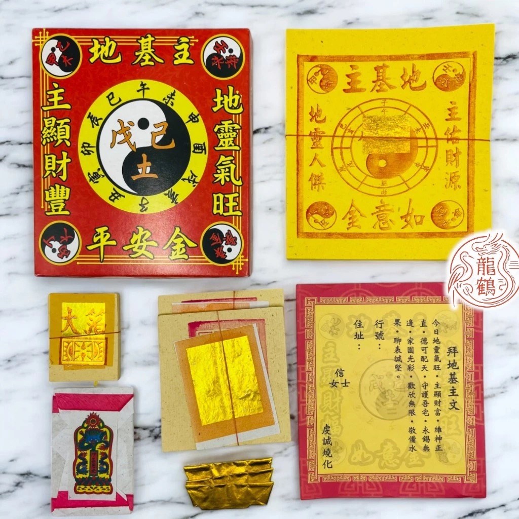 《小盒子金》 五路財神金 / 地藏王金 / 貴人金 / 武財神金 / 地基主金 / 土地公金 拜拜 金紙