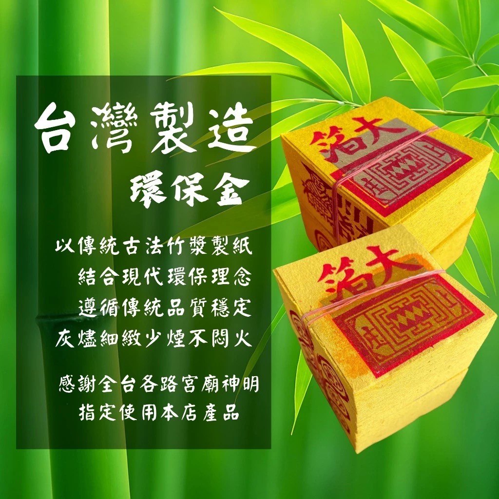 《小盒子金》 五路財神金 / 地藏王金 / 貴人金 / 武財神金 / 地基主金 / 土地公金 拜拜 金紙