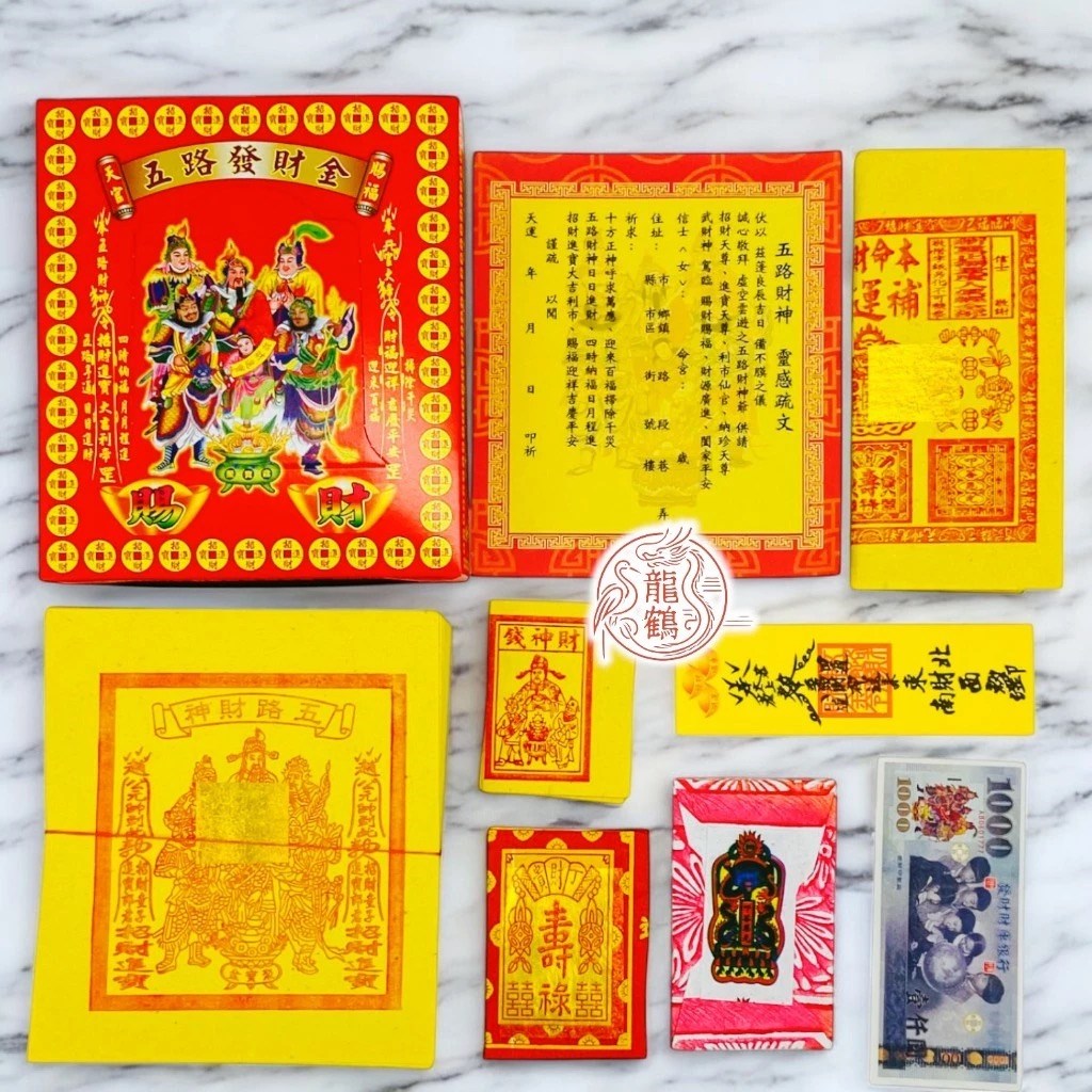 《小盒子金》 五路財神金 / 地藏王金 / 貴人金 / 武財神金 / 地基主金 / 土地公金 拜拜 金紙
