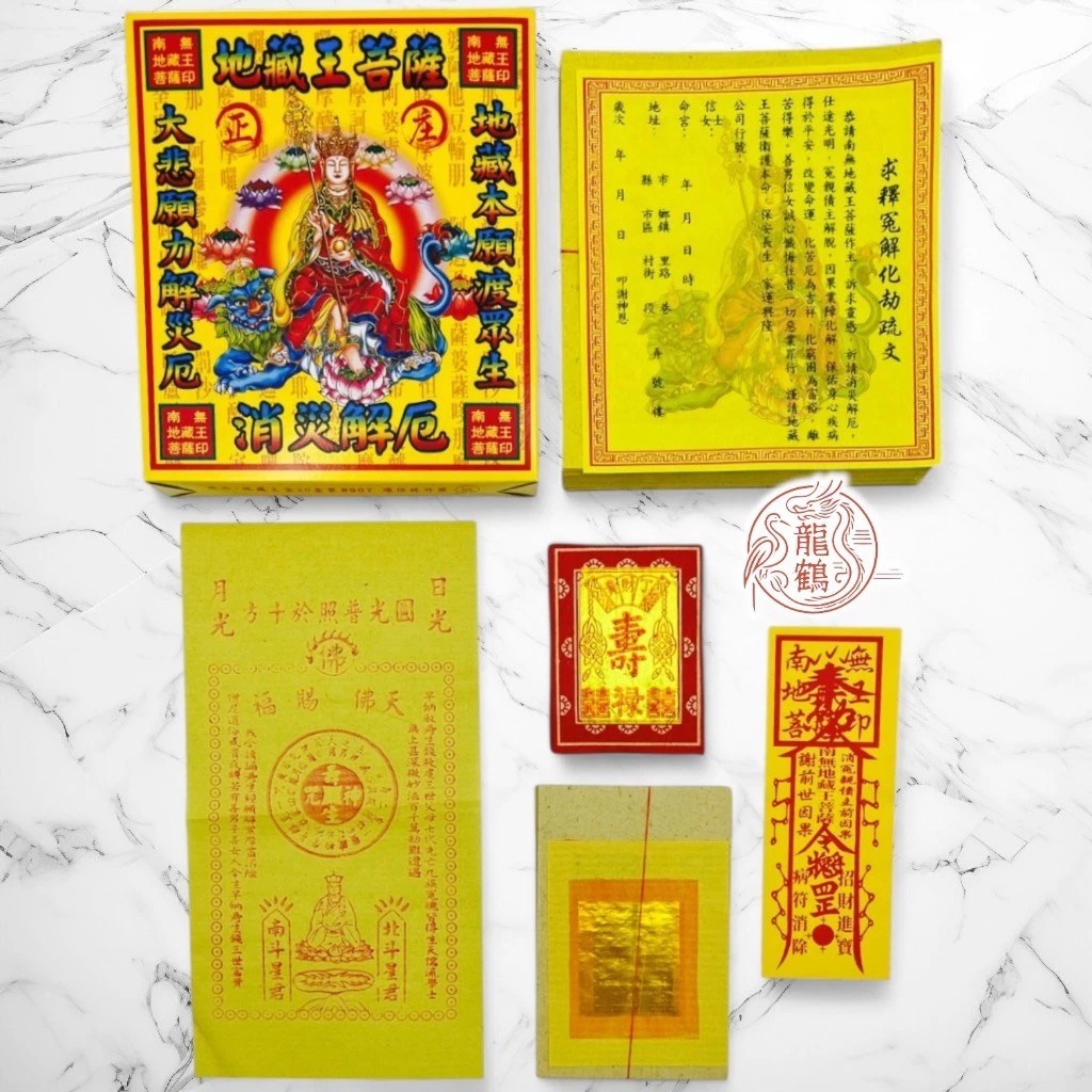 《小盒子金》 五路財神金 / 地藏王金 / 貴人金 / 武財神金 / 地基主金 / 土地公金 拜拜 金紙