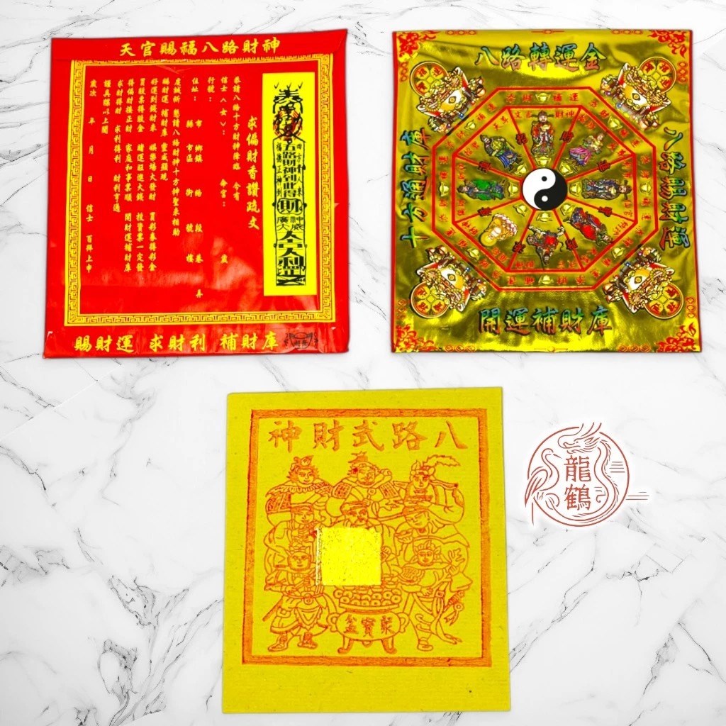 信封式金紙》 土地公金 / 八路轉運金 / 五路財神 / 補財庫 / 祈貴人運 / 地藏王菩薩 (一包10本