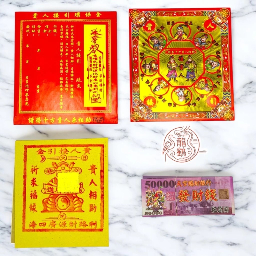 信封式金紙》 土地公金 / 八路轉運金 / 五路財神 / 補財庫 / 祈貴人運 / 地藏王菩薩 (一包10本