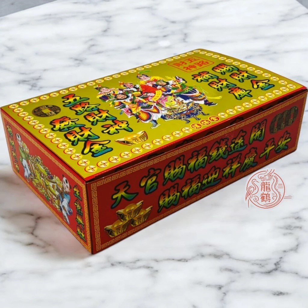 【龍鶴】《燙金特大盒發財金》✨ 💰 五路財神發財金 · 補財庫 · 旺事業 💰 🔥 開市必備｜招財進寶｜ 環保竹漿