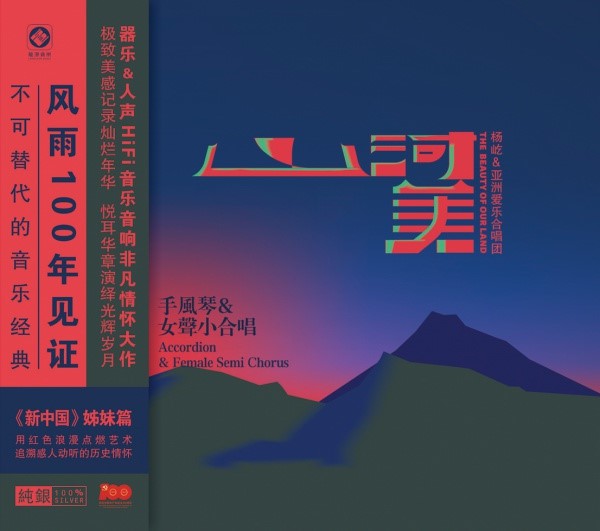 山河美