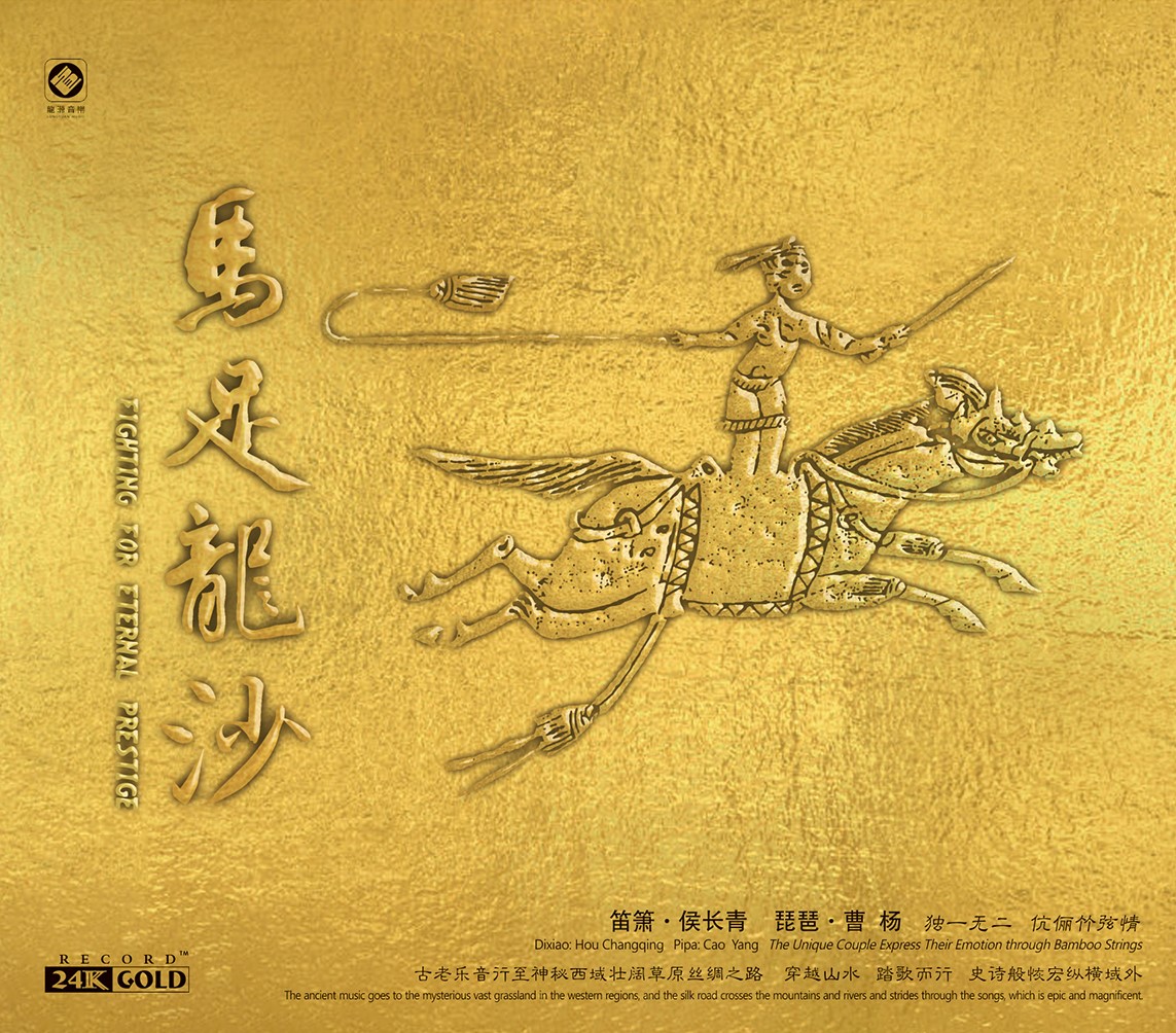 馬足龍沙【LP】