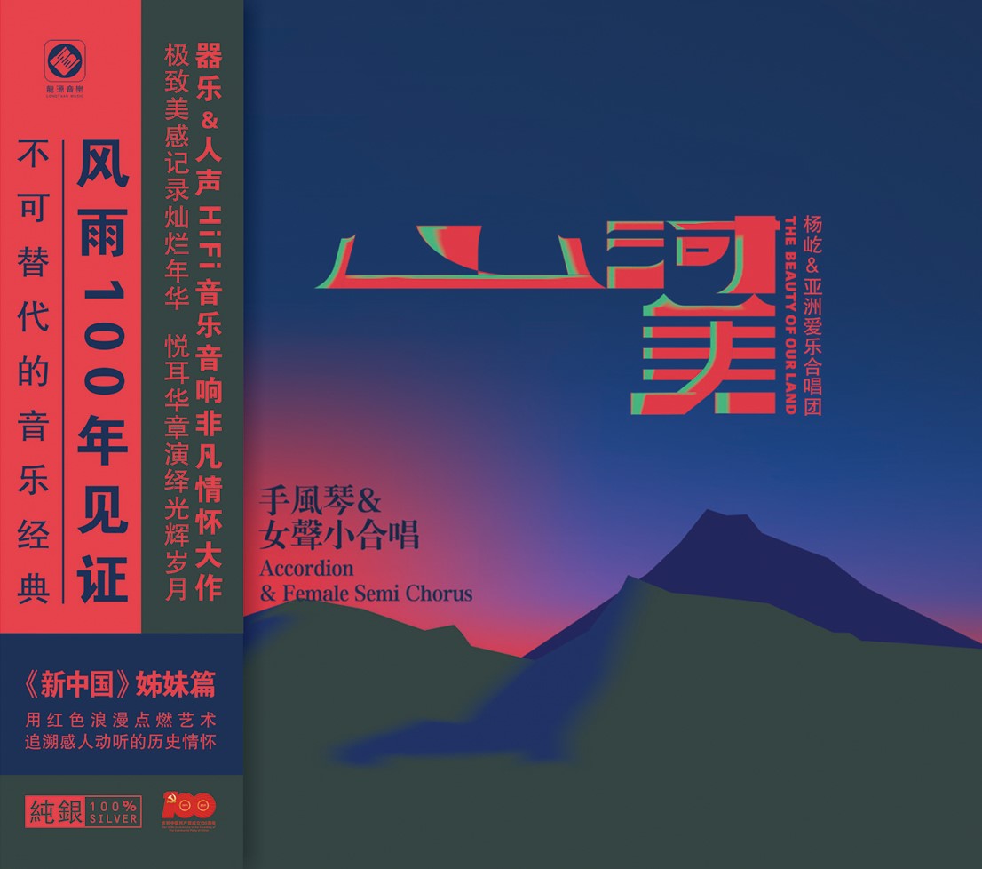 山河美【LP】