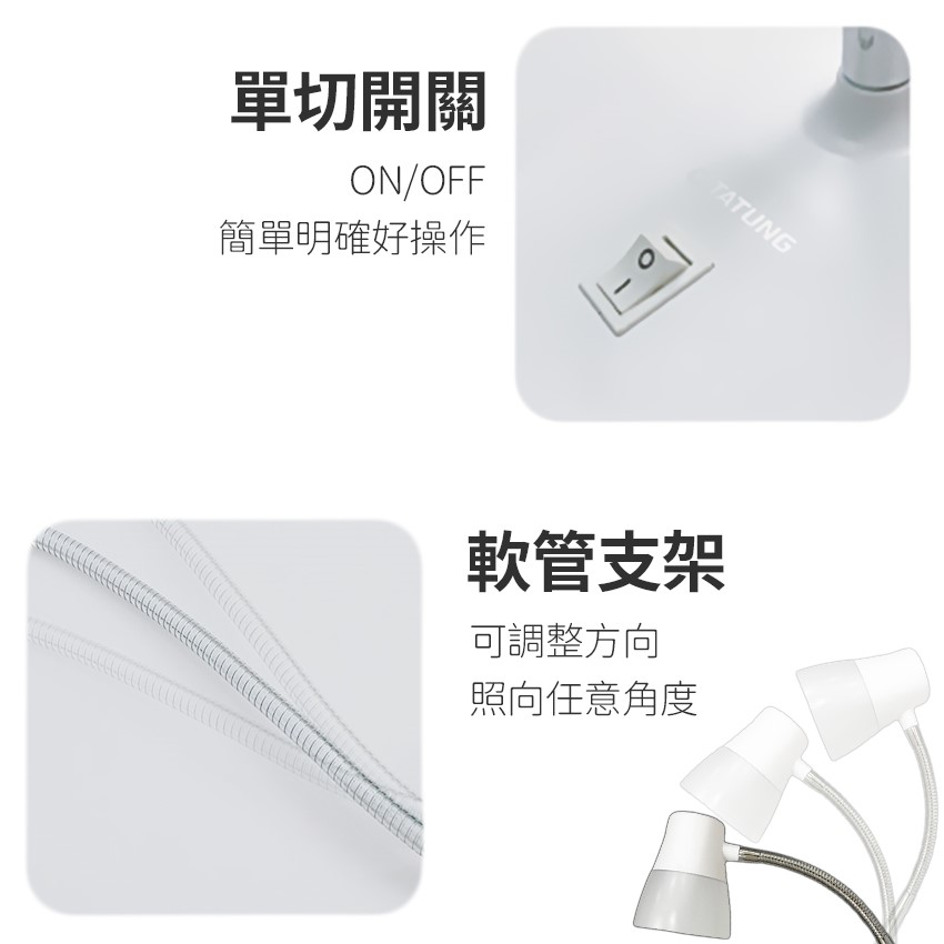 ◎大同LED 可愛光節能檯燈/桌燈，4.5W，抗眩光設計 照度均勻，CNS認證