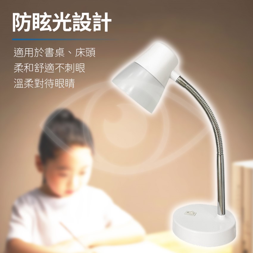 ◎大同LED 可愛光節能檯燈/桌燈，4.5W，抗眩光設計 照度均勻，CNS認證