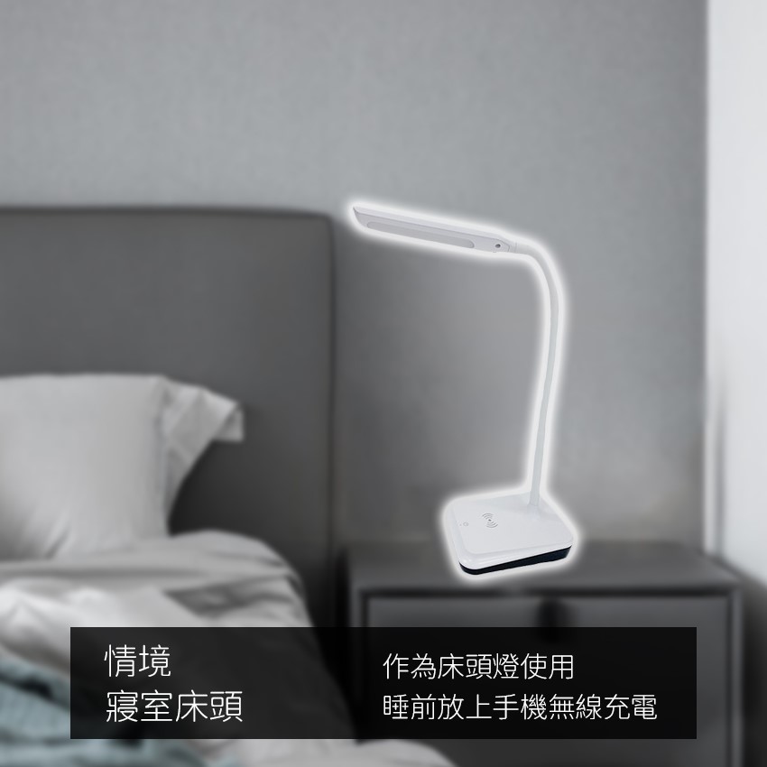 ◎大同LED 聰明光智能護眼檯燈/桌燈6.5W，可調光+無線充電盤，CNS認證