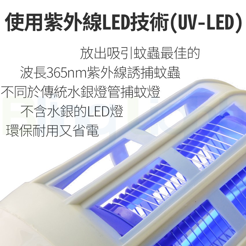◎ LED 捕蚊燈泡 捕蚊燈 紫外線LED滅蚊燈泡 E27燈頭 白光/黃光