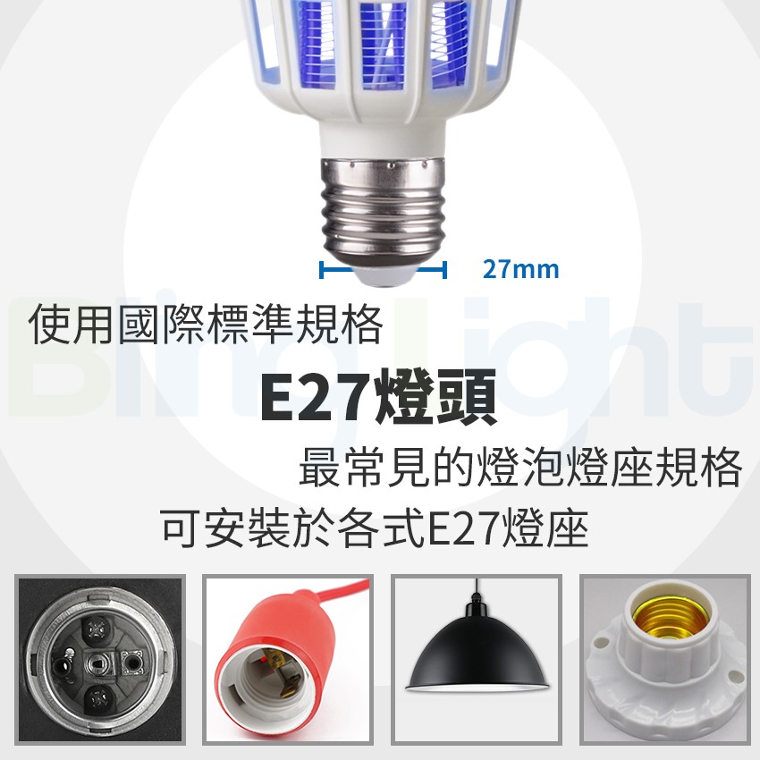 ◎ LED 捕蚊燈泡 捕蚊燈 紫外線LED滅蚊燈泡 E27燈頭 白光/黃光