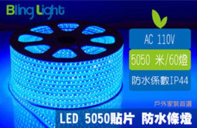 ◎LED SMD5050 110V白光 高壓條燈/水管燈/燈帶/層版燈