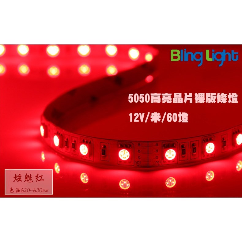 ◎12V裸版條燈/燈帶/線燈/層板燈/櫥櫃燈，5050燈珠，一捲5米300燈，5CM3燈