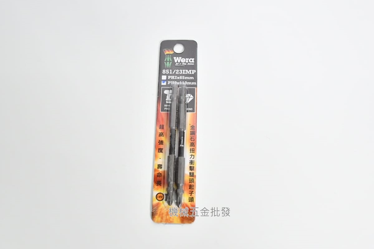  德國 {wera} 851/23IMP PH2x65/110金鋼石高扭力 衝擊雙頭起子頭 一卡2支裝,電動工具
