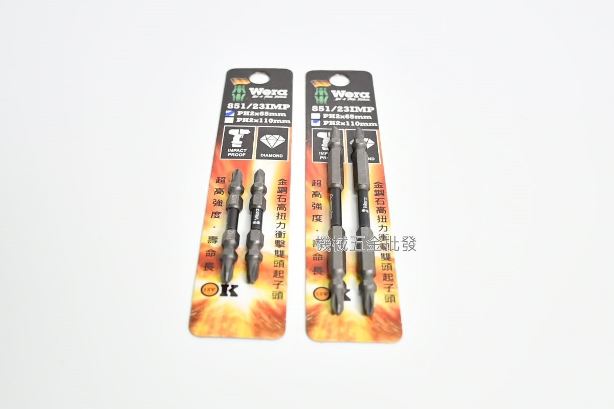  德國 {wera} 851/23IMP PH2x65/110金鋼石高扭力 衝擊雙頭起子頭 一卡2支裝,電動工具
