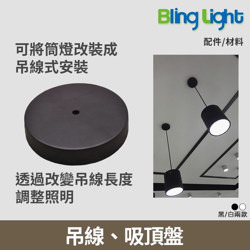 ◎LED 一體式防眩散光吸頂筒燈，18W，明裝免開孔，可加吊線安裝，白光/自然光/黃光，全電壓