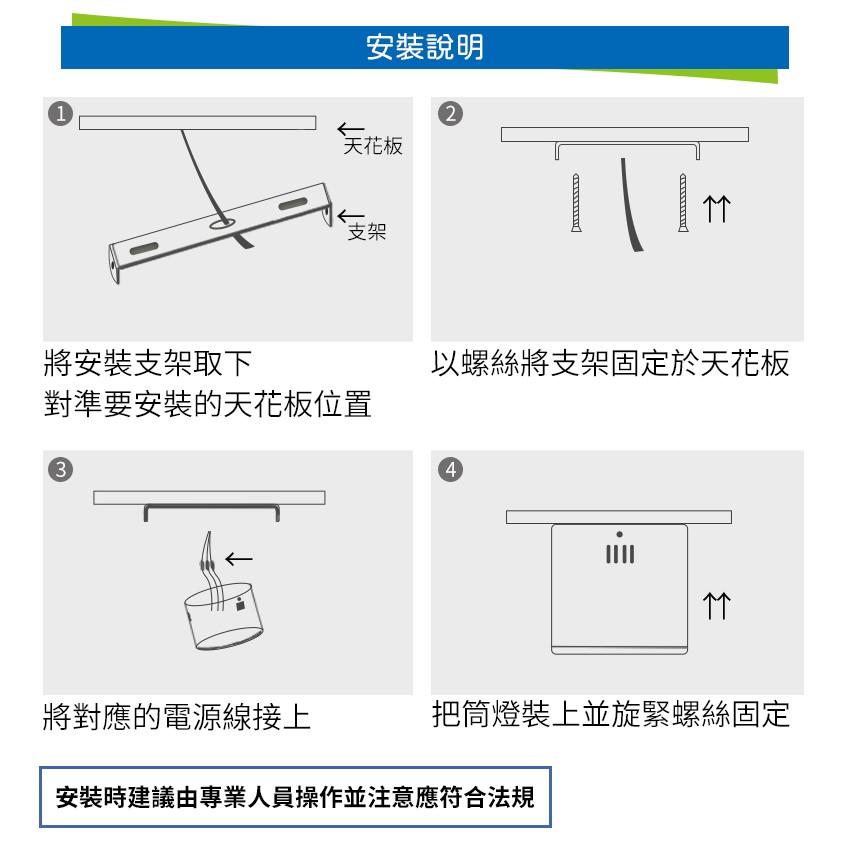 ◎吸頂筒燈、明裝筒燈，4吋/5吋/6吋/8吋，E27燈座，優質電鍍鋁杯，鐵筒烤漆