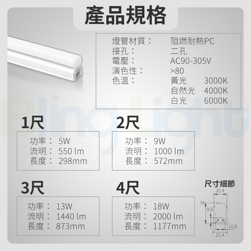 ◎LED T5燈管/層板燈/支架燈/串接燈，二尺9W，全電壓，CNS認證，白/黃/自然光