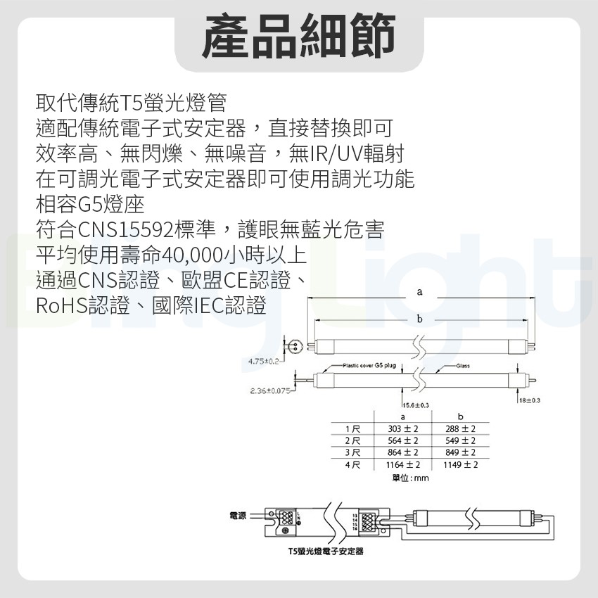 ◎T5 LED 單燈管/玻璃燈管/日光燈，4尺16W，白光/自然光/黃光