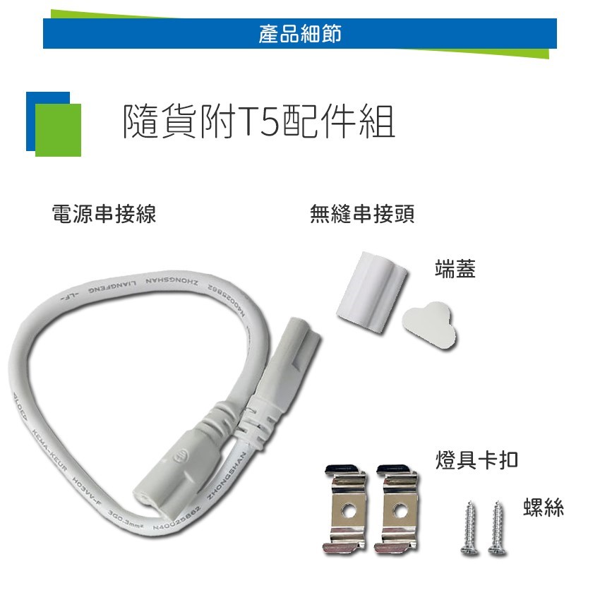 ◎大同LED T5燈管/層板燈/支架燈/串接燈，四尺20W全電壓，CNS認證，白光/自然光/黃光