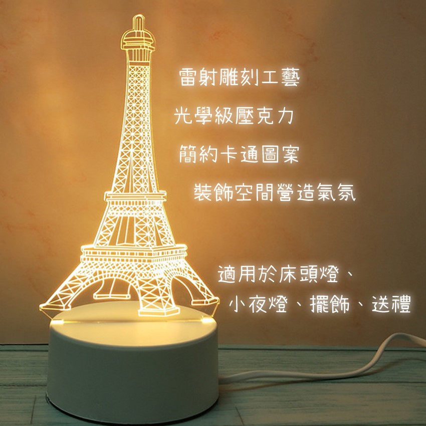 ◎LED三色切情境調光 壓克力3D款創意小夜燈，白/黃/自然光三切變色，全電壓隨插即用