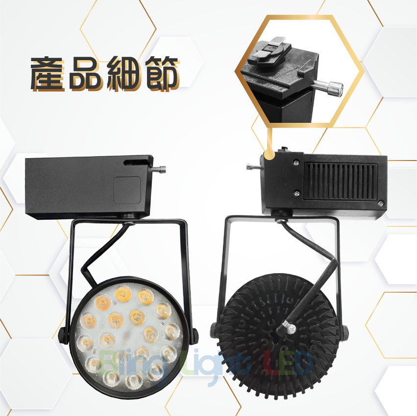 ◎搖桿式軌道燈/投射燈/聚光燈/18W，歐司朗LED晶片燈珠，白/黃/自然光，全電壓